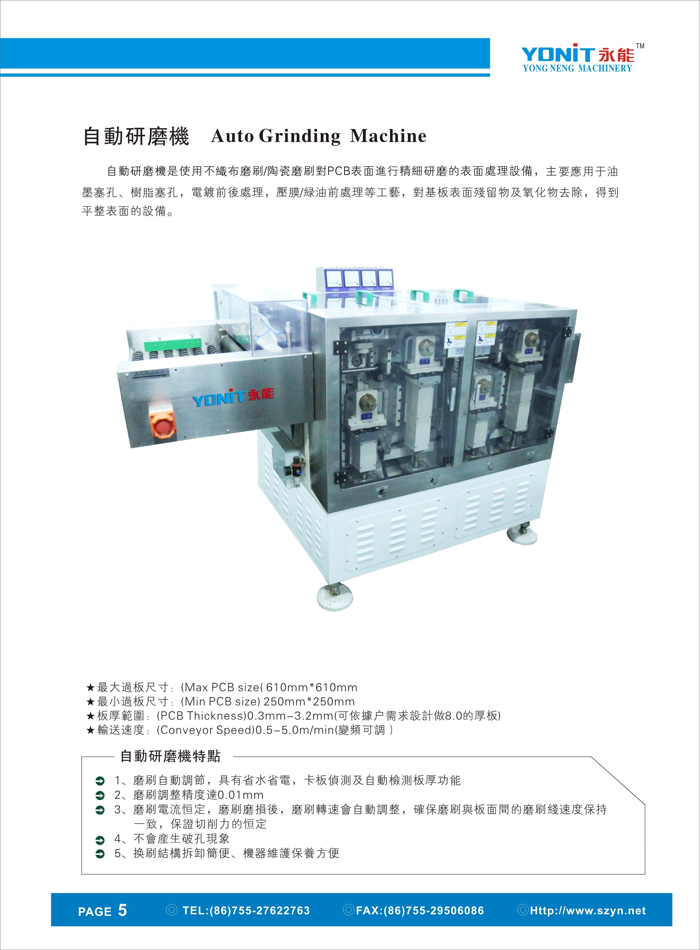 永能重型研磨機重型研磨機